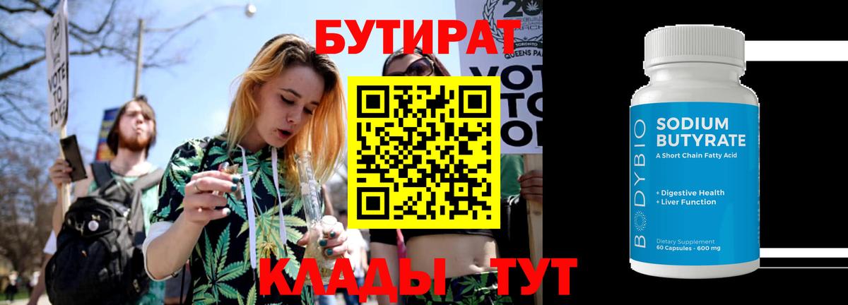 Бутират 1.4BDO Озёры