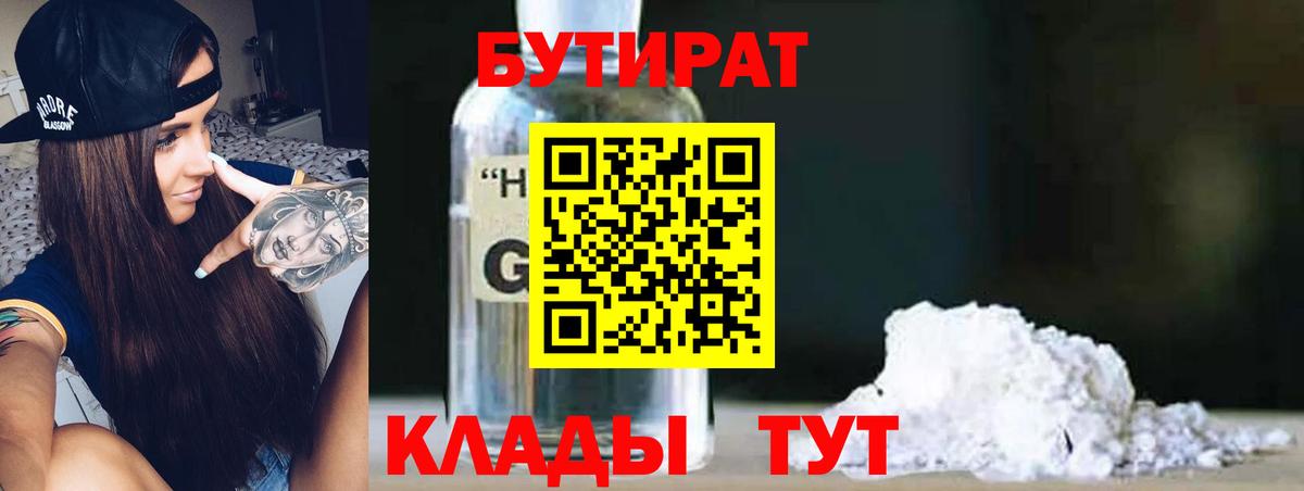 Бутират  Вход с VPN  Озёры  БУТИРАТ оксибутират 