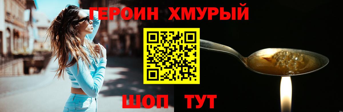 ГЕРОИН VHQ Озёры