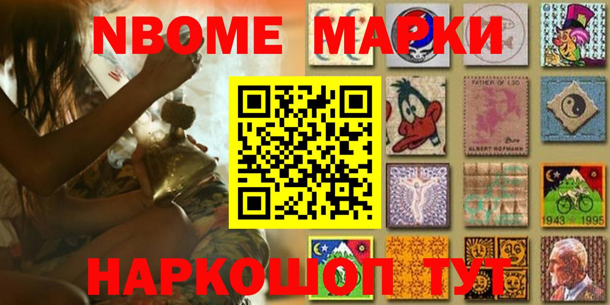 Марки N-bome 1500мкг Озёры