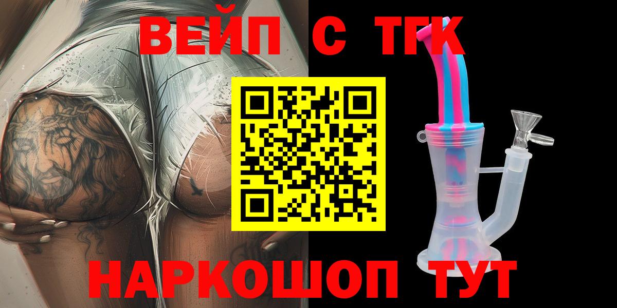 ТГК вейп  ТГК гашишное масло  где купить наркоту  Озёры  Вход с VPN 
